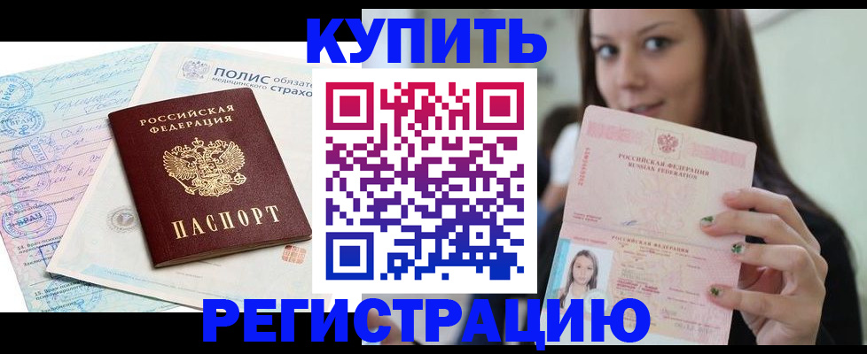 временная регистрация в квартире в Сорске