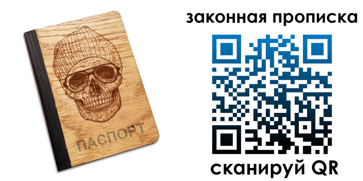 прописка законно в Сорске