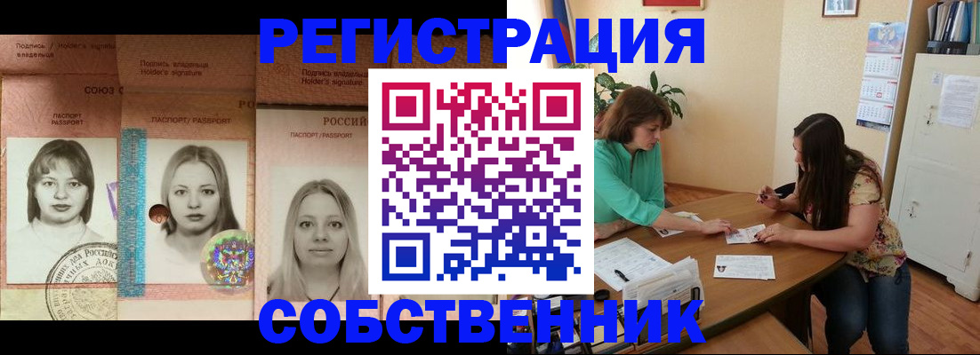 прописка в квартире в Сорске
