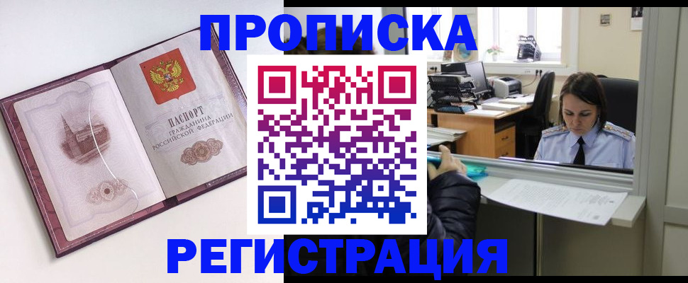 временная прописка в Сорске