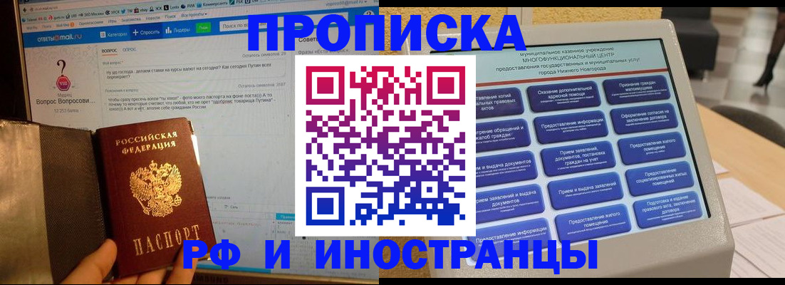 временная регистрация надежно в Сорске
