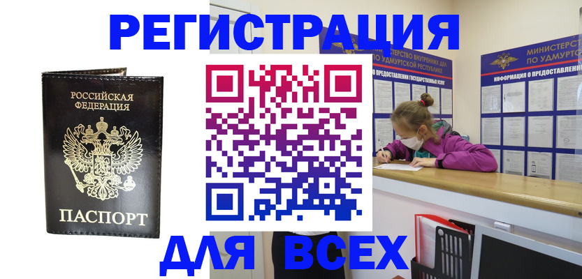 временная регистрация купить в Сорске