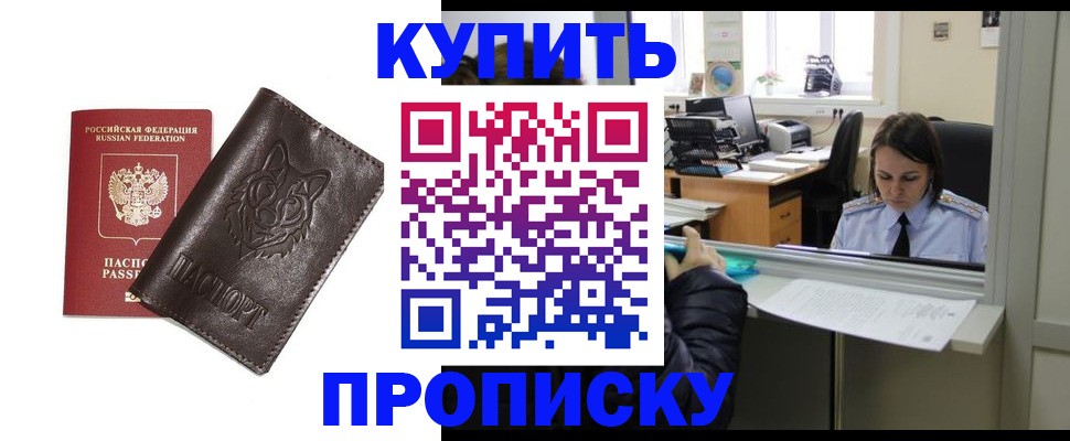 прописка штамп в Сорске