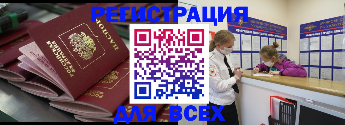 купить прописку в Сорске